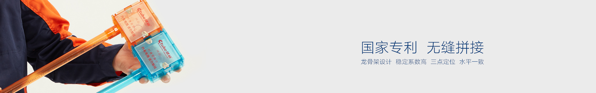 技術創新，專利產品倡導新生活-材通管業